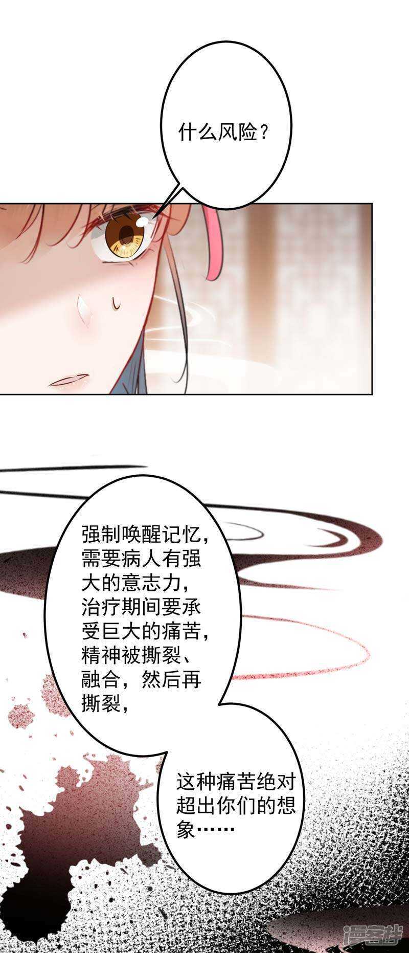 第74话守！你！妹！的！寡！-王爷不能撩-默默然&轻漫文化?文：艾蓝（第9张）