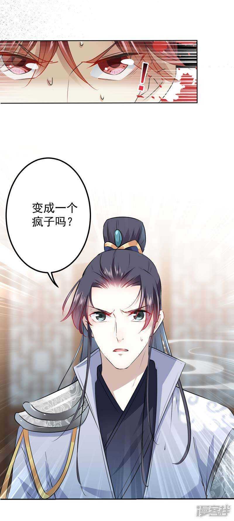 第74话守！你！妹！的！寡！-王爷不能撩-默默然&轻漫文化?文：艾蓝（第12张）