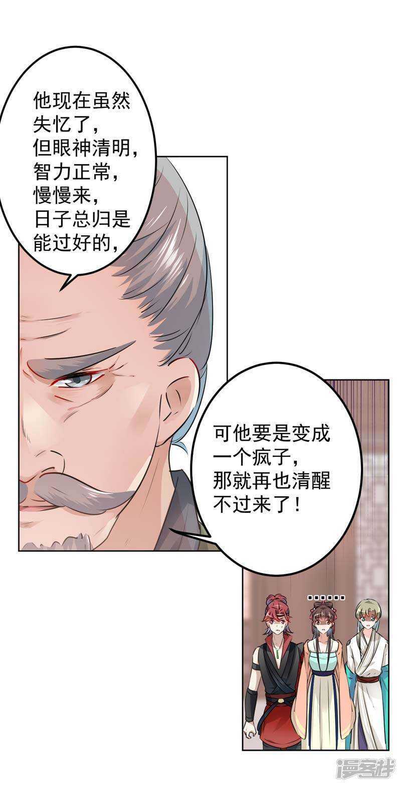 第74话守！你！妹！的！寡！-王爷不能撩-默默然&轻漫文化?文：艾蓝（第13张）