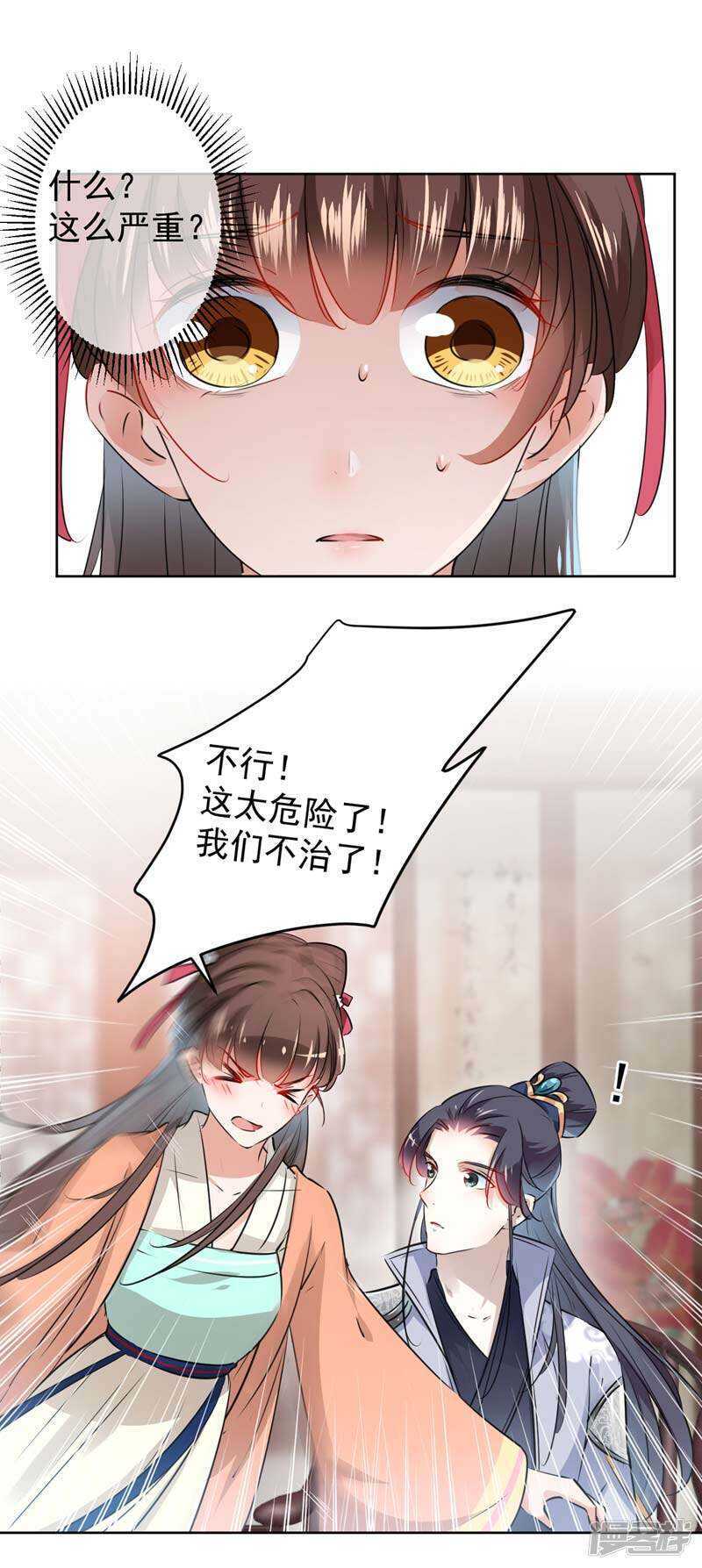 第74话守！你！妹！的！寡！-王爷不能撩-默默然&轻漫文化?文：艾蓝（第14张）