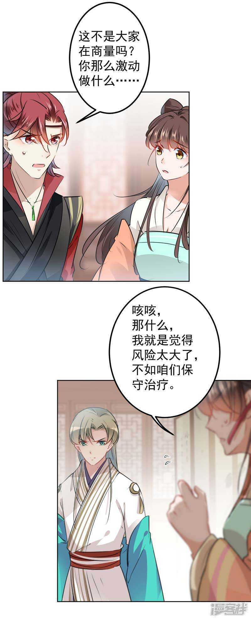 第74话守！你！妹！的！寡！-王爷不能撩-默默然&轻漫文化?文：艾蓝（第15张）