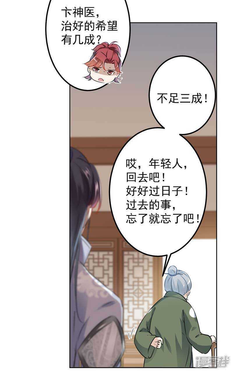 第74话守！你！妹！的！寡！-王爷不能撩-默默然&轻漫文化?文：艾蓝（第17张）