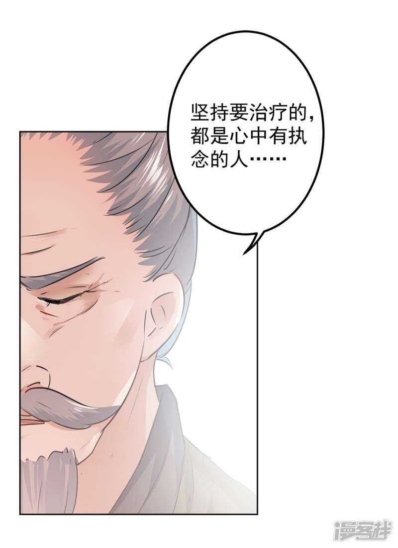 第75话林涵的危机-王爷不能撩-默默然&轻漫文化?文：艾蓝（第3张）