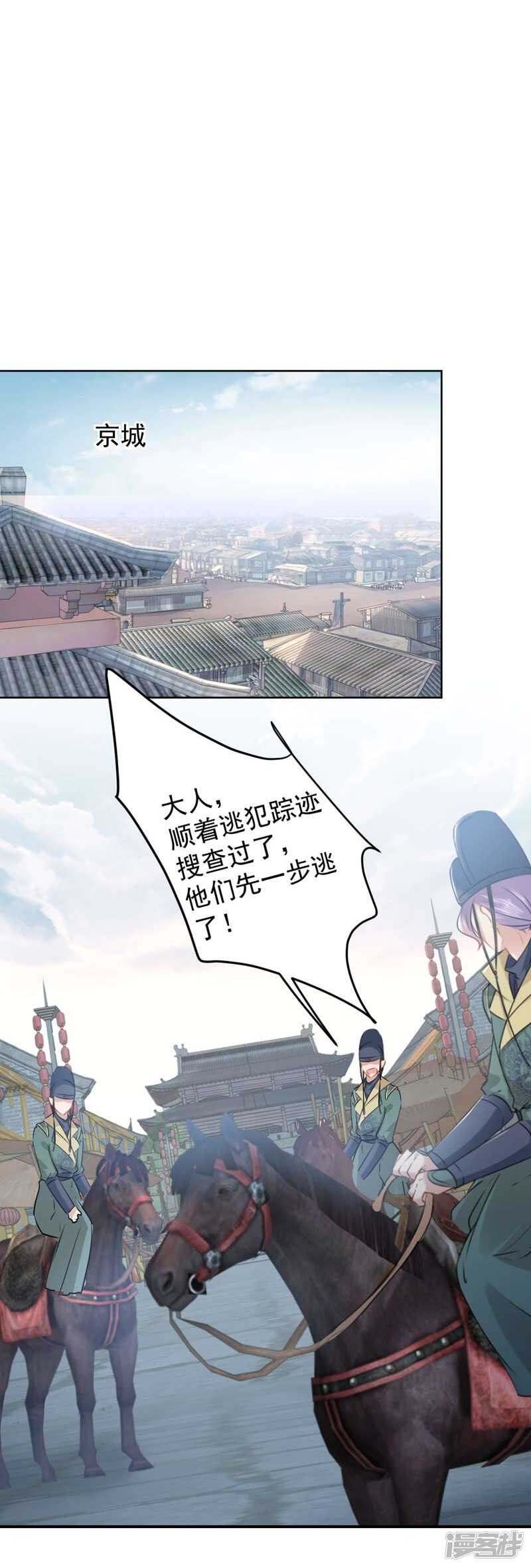 第75话林涵的危机-王爷不能撩-默默然&轻漫文化?文：艾蓝（第6张）