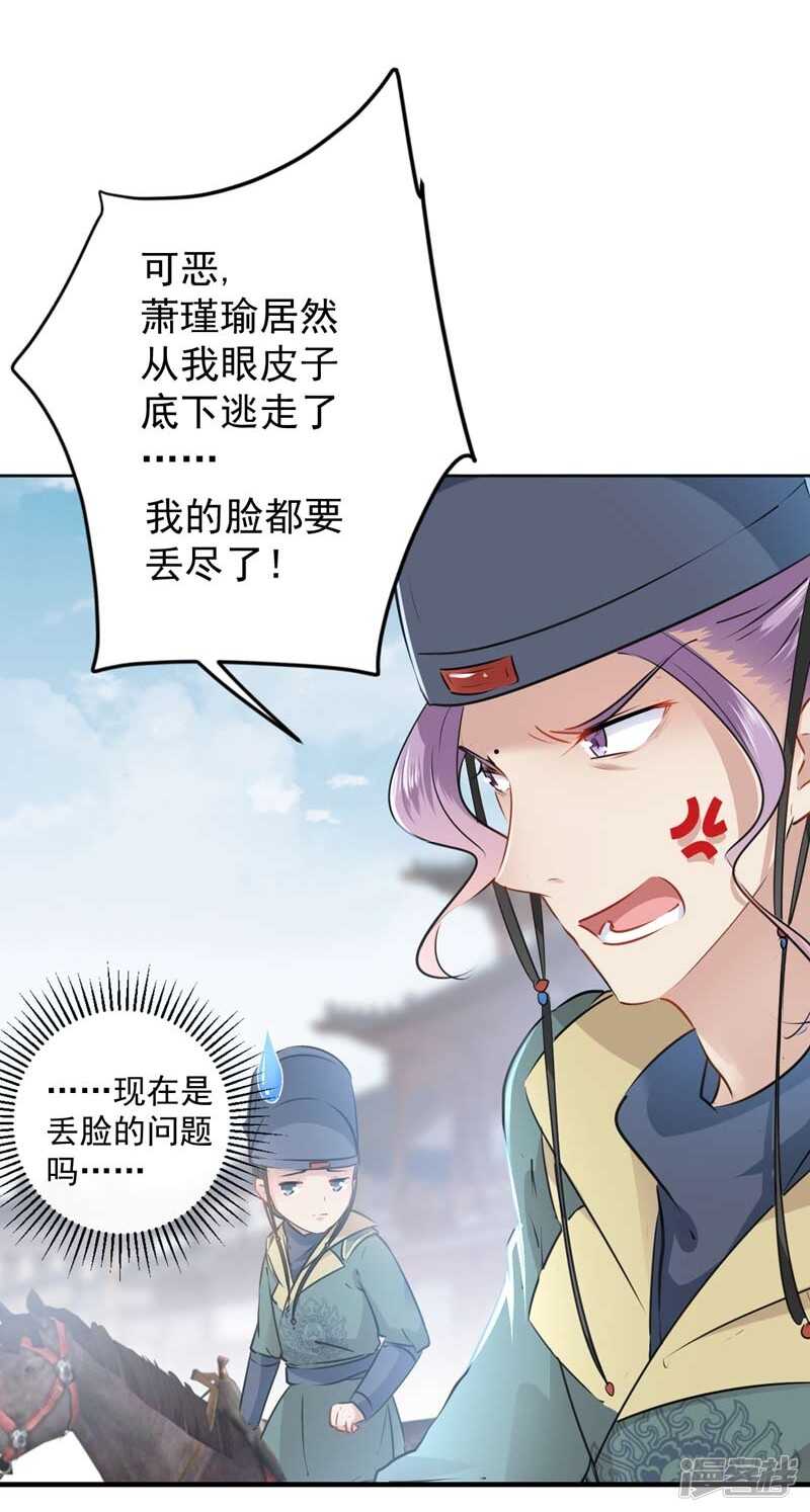 第75话林涵的危机-王爷不能撩-默默然&轻漫文化?文：艾蓝（第7张）