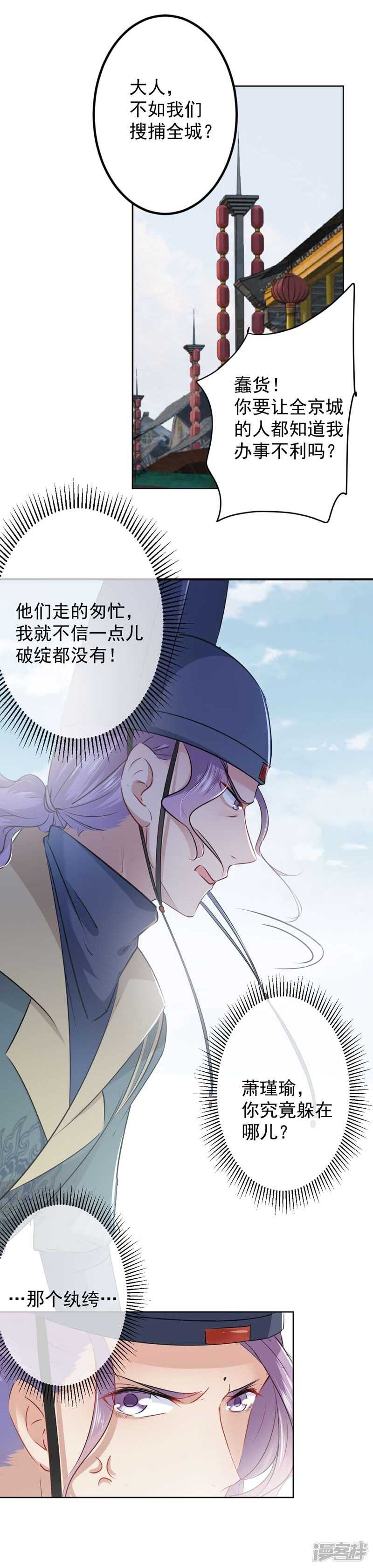 第75话林涵的危机-王爷不能撩-默默然&轻漫文化?文：艾蓝（第8张）