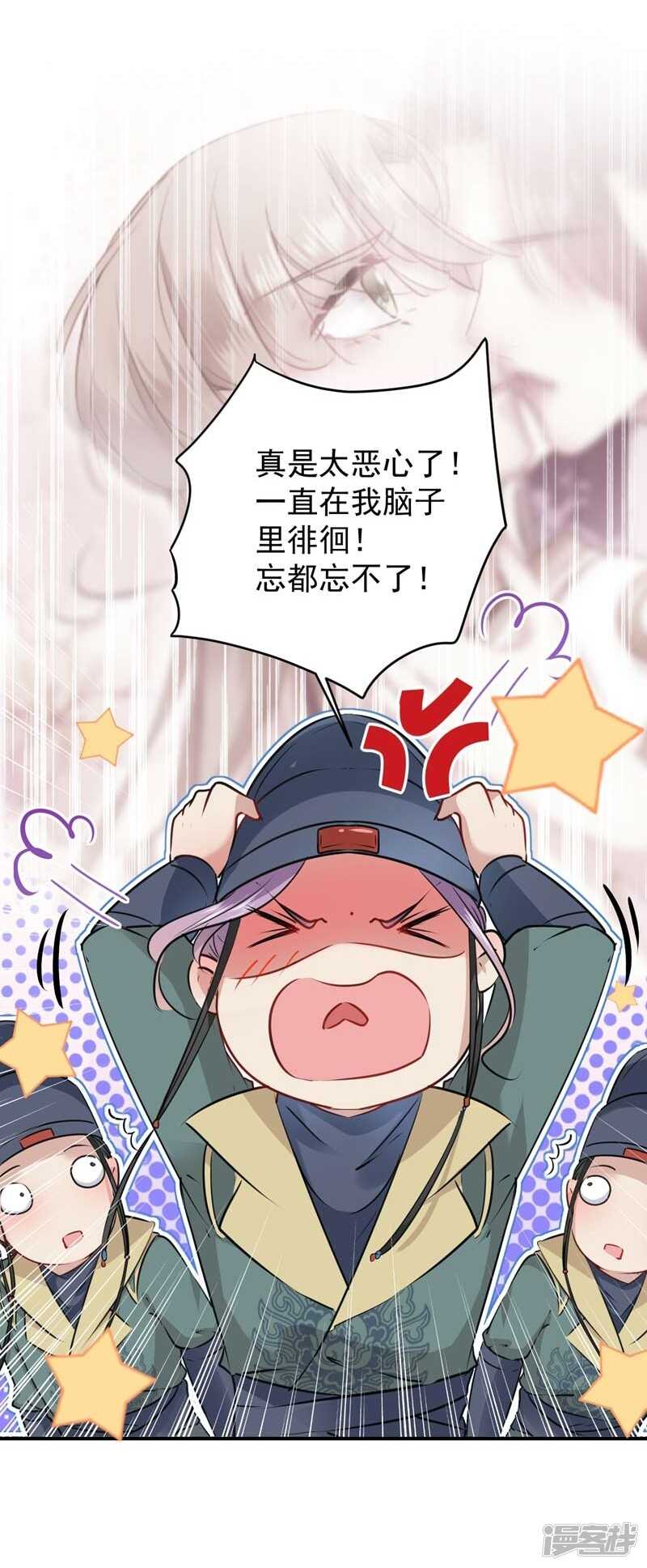 第75话林涵的危机-王爷不能撩-默默然&轻漫文化?文：艾蓝（第9张）