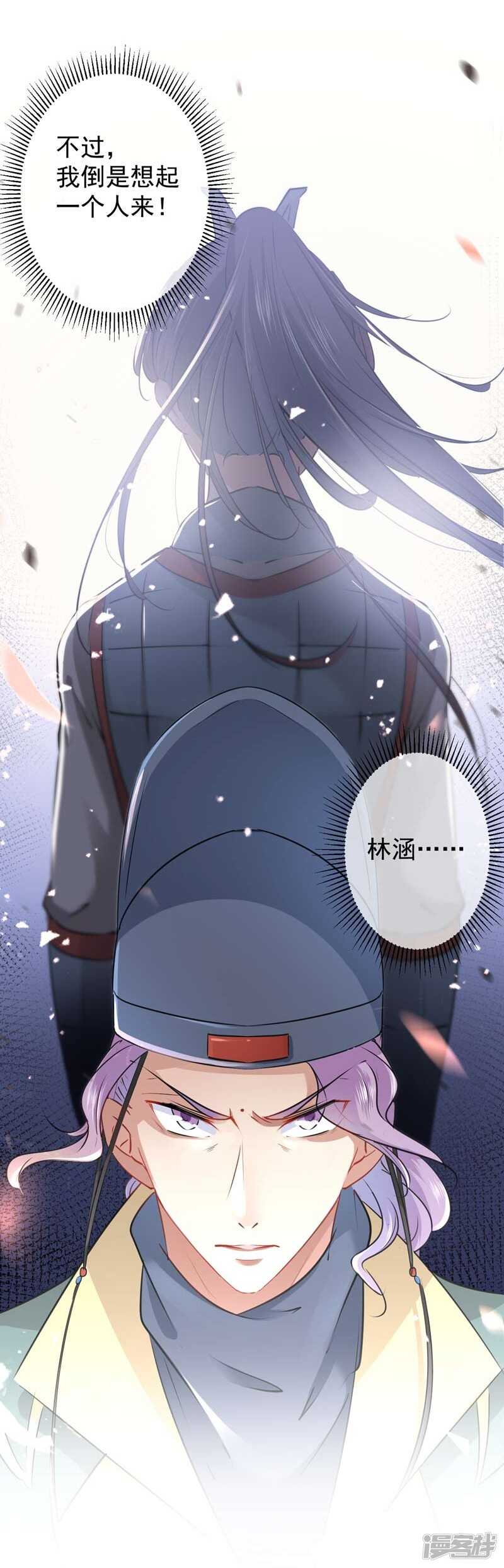 第75话林涵的危机-王爷不能撩-默默然&轻漫文化?文：艾蓝（第11张）