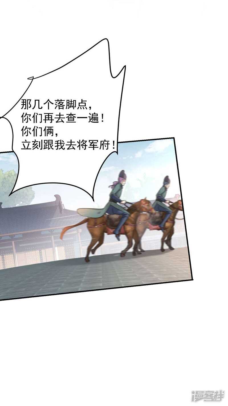 第75话林涵的危机-王爷不能撩-默默然&轻漫文化?文：艾蓝（第12张）