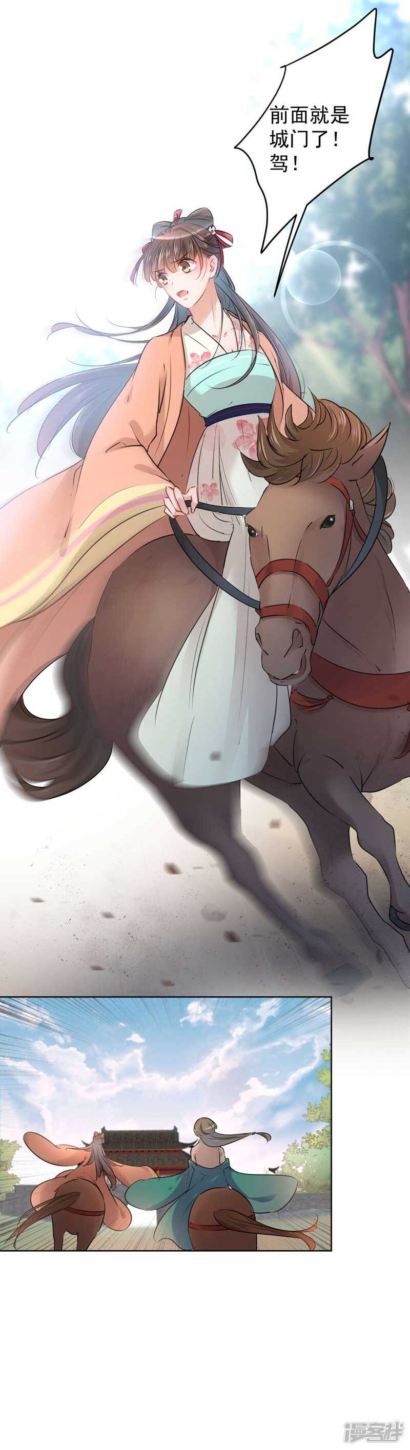 第75话林涵的危机-王爷不能撩-默默然&轻漫文化?文：艾蓝（第16张）