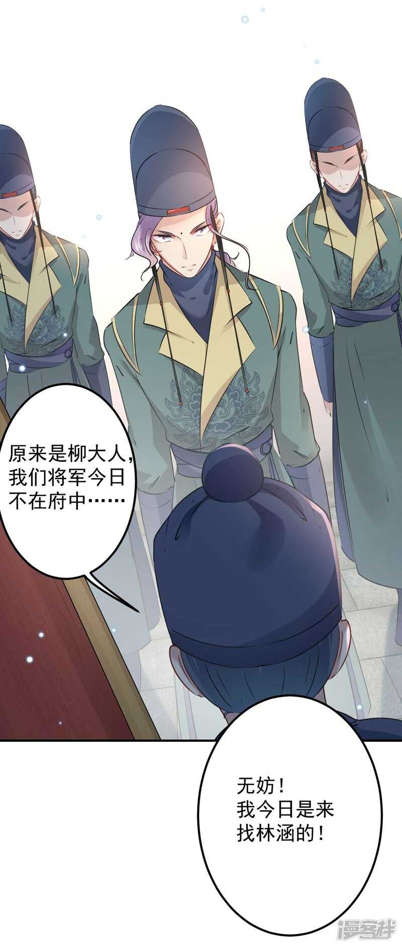 第75话林涵的危机-王爷不能撩-默默然&轻漫文化?文：艾蓝（第20张）