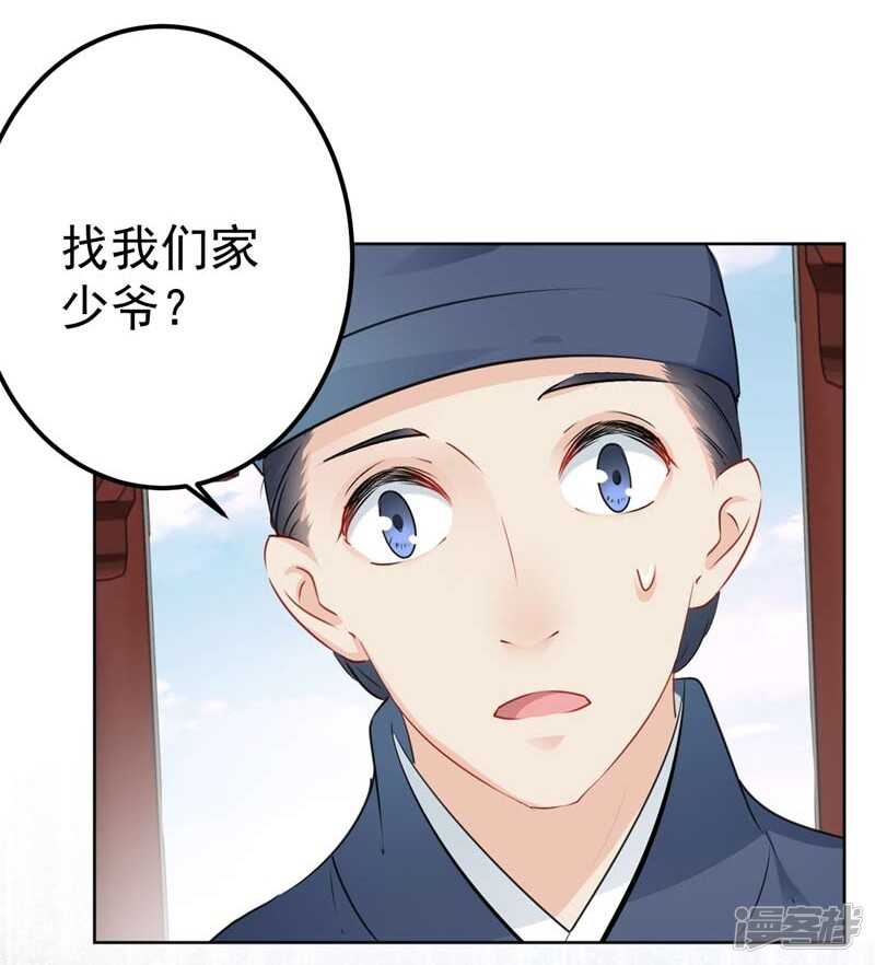 第75话林涵的危机-王爷不能撩-默默然&轻漫文化?文：艾蓝（第21张）