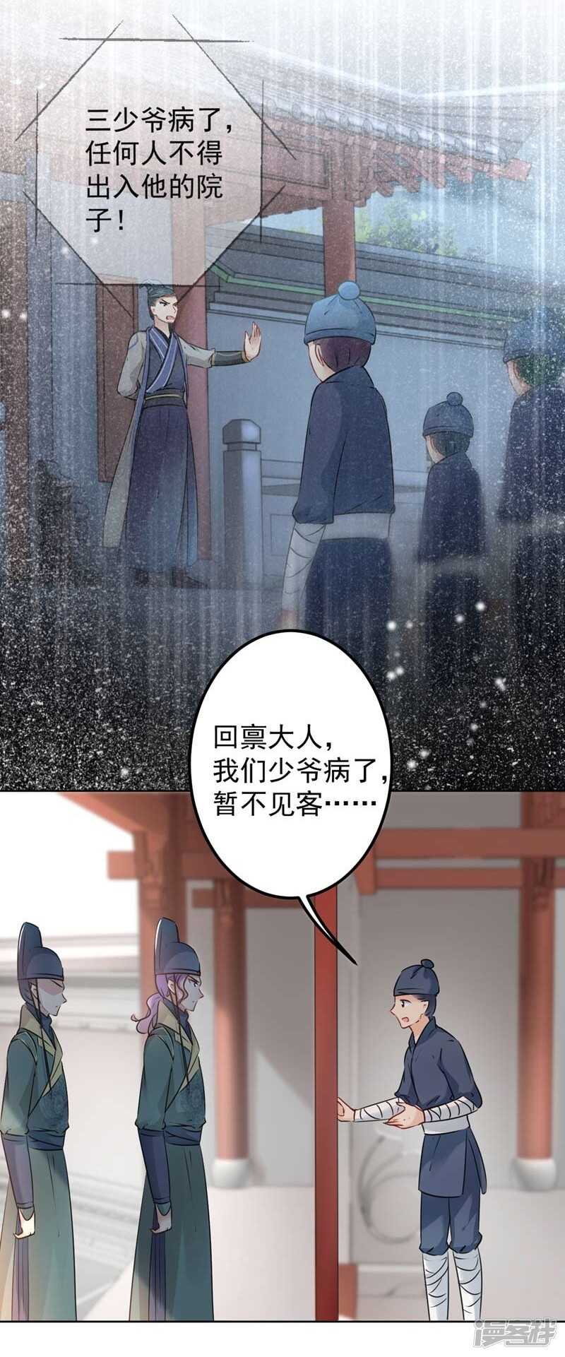 第75话林涵的危机-王爷不能撩-默默然&轻漫文化?文：艾蓝（第22张）