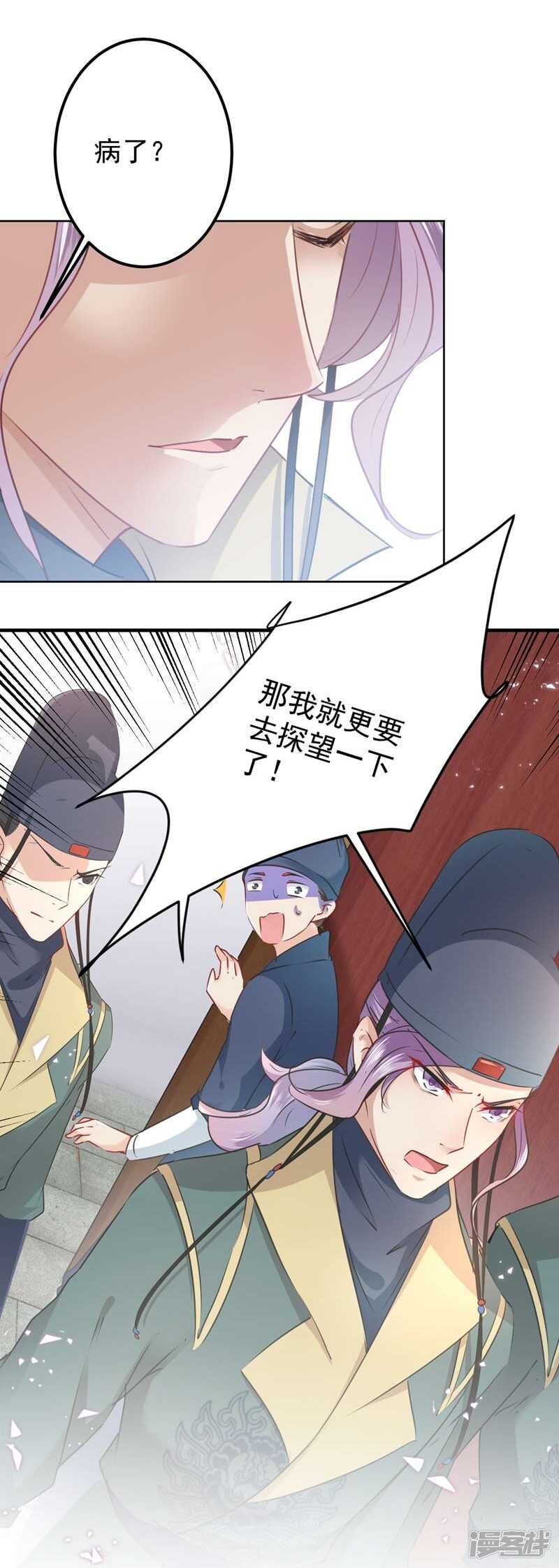 第75话林涵的危机-王爷不能撩-默默然&轻漫文化?文：艾蓝（第23张）