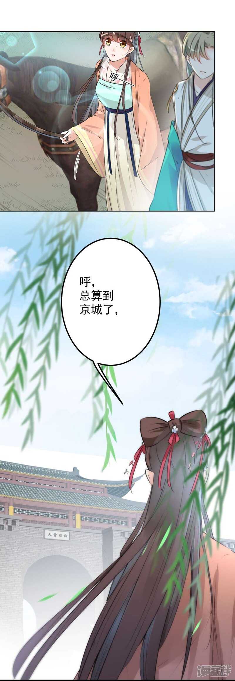 第75话林涵的危机-王爷不能撩-默默然&轻漫文化?文：艾蓝（第24张）