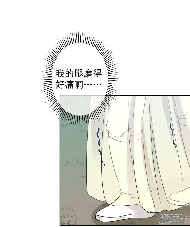 第75话林涵的危机-王爷不能撩-默默然&轻漫文化?文：艾蓝（第25张）