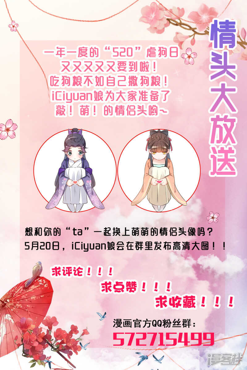 第75话林涵的危机-王爷不能撩-默默然&轻漫文化?文：艾蓝（第27张）