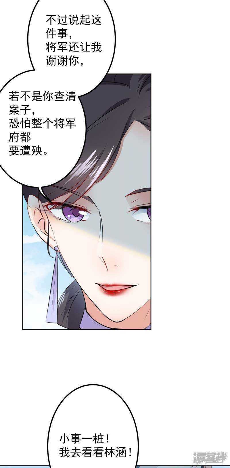 第76话掉裤子了-王爷不能撩-默默然&轻漫文化?文：艾蓝（第8张）