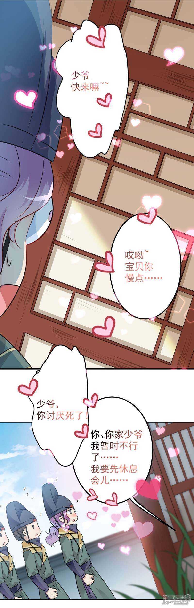 第76话掉裤子了-王爷不能撩-默默然&轻漫文化?文：艾蓝（第11张）