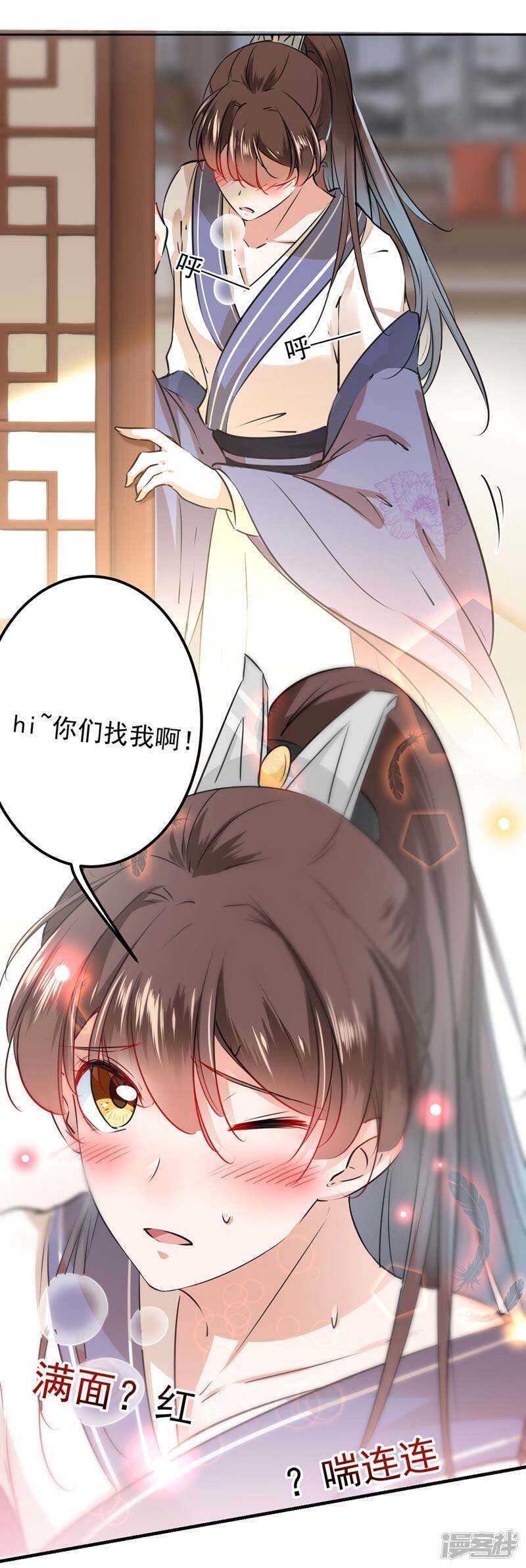 第76话掉裤子了-王爷不能撩-默默然&轻漫文化?文：艾蓝（第13张）