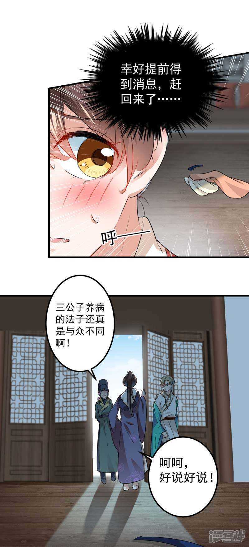 第76话掉裤子了-王爷不能撩-默默然&轻漫文化?文：艾蓝（第14张）
