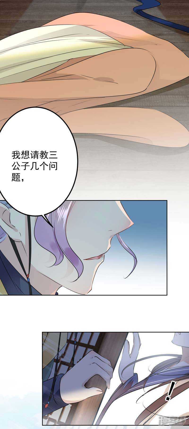 第76话掉裤子了-王爷不能撩-默默然&轻漫文化?文：艾蓝（第15张）