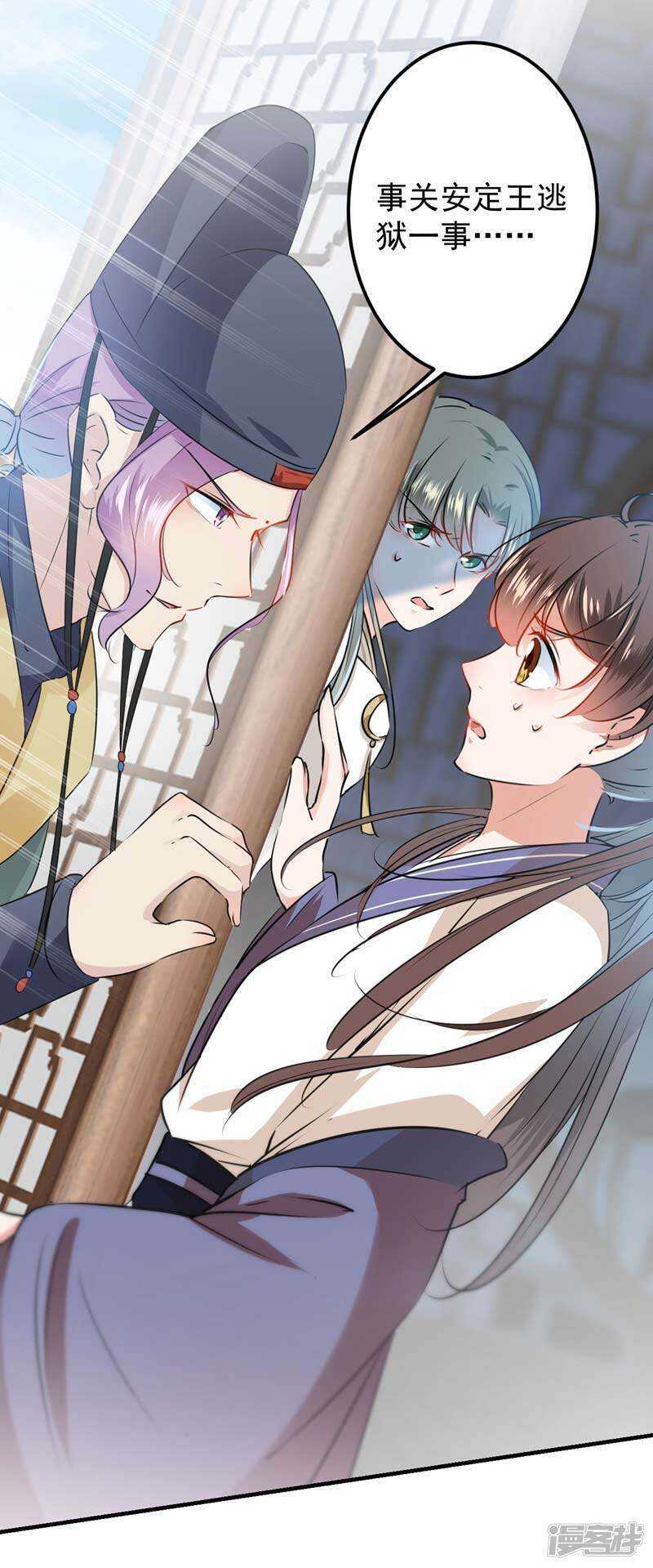 第76话掉裤子了-王爷不能撩-默默然&轻漫文化?文：艾蓝（第16张）