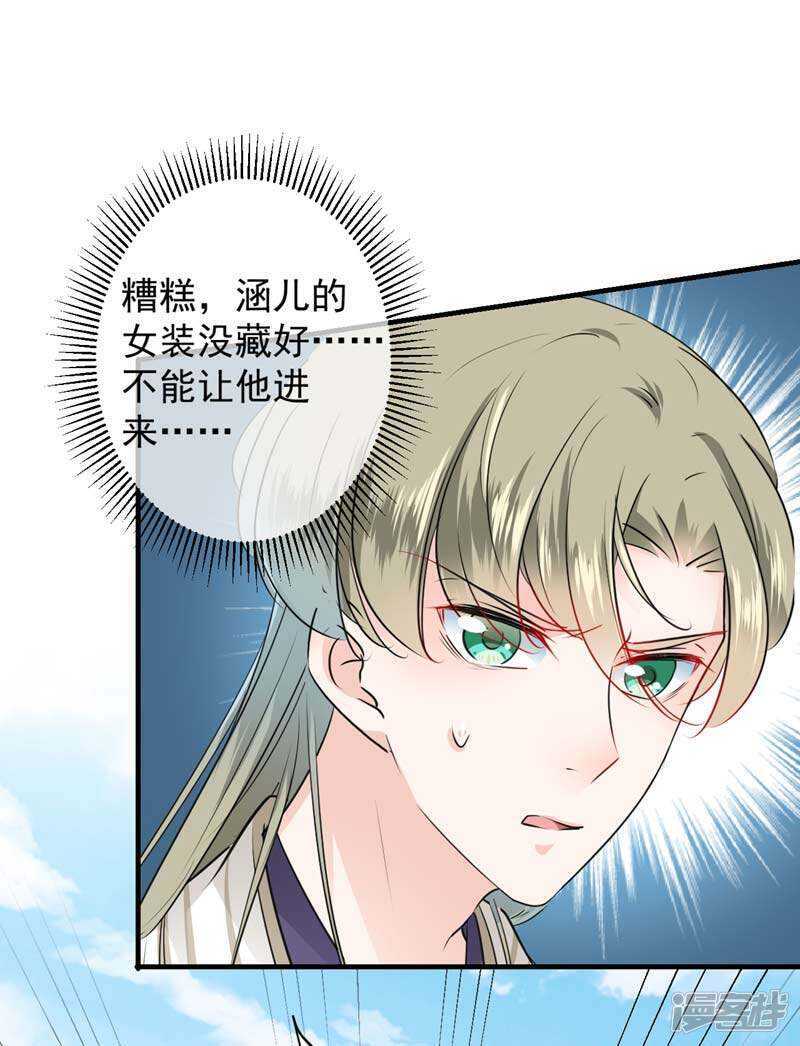 第76话掉裤子了-王爷不能撩-默默然&轻漫文化?文：艾蓝（第17张）