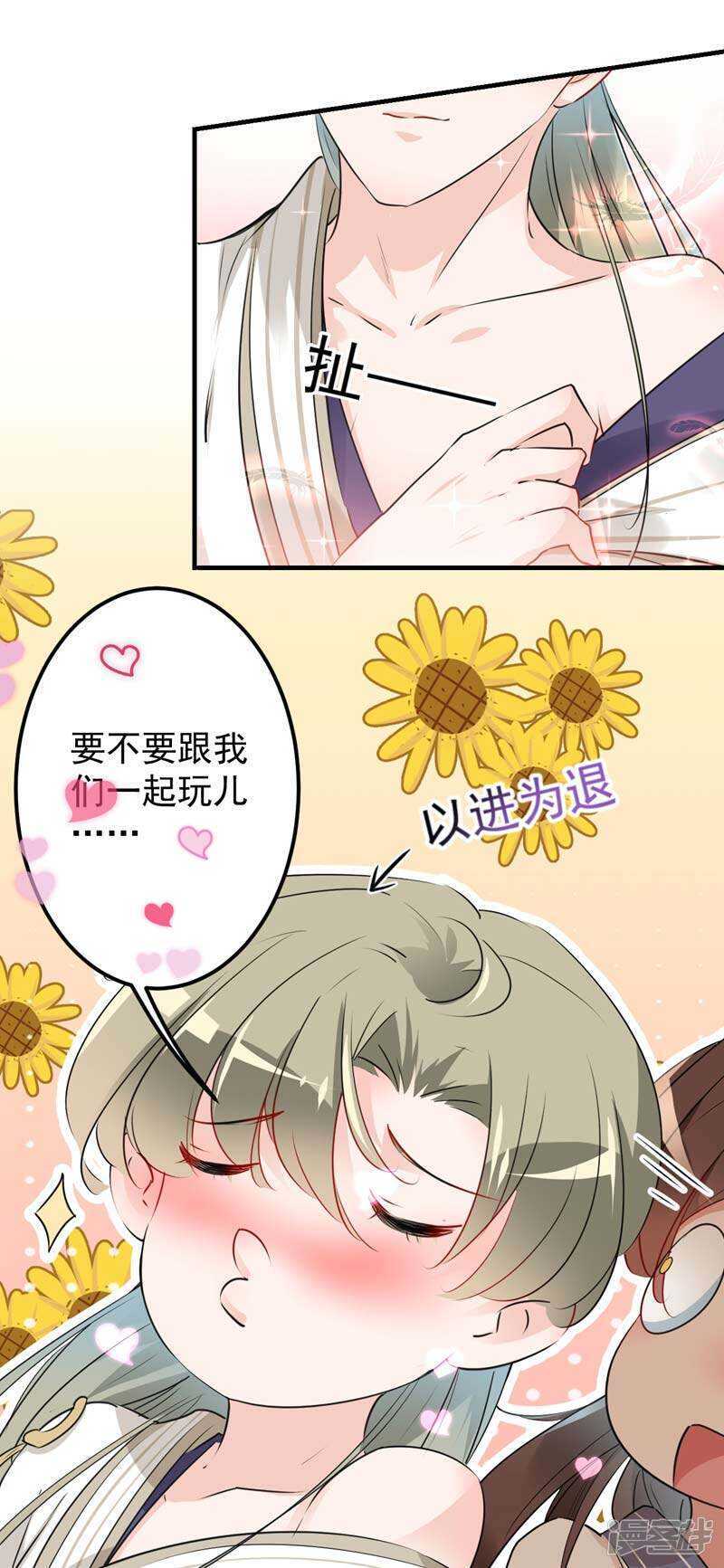 第76话掉裤子了-王爷不能撩-默默然&轻漫文化?文：艾蓝（第19张）