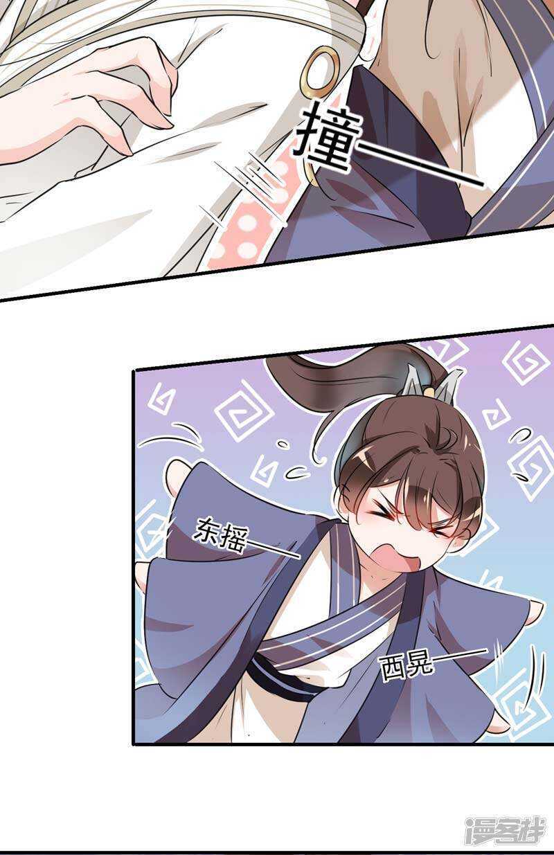 第76话掉裤子了-王爷不能撩-默默然&轻漫文化?文：艾蓝（第20张）