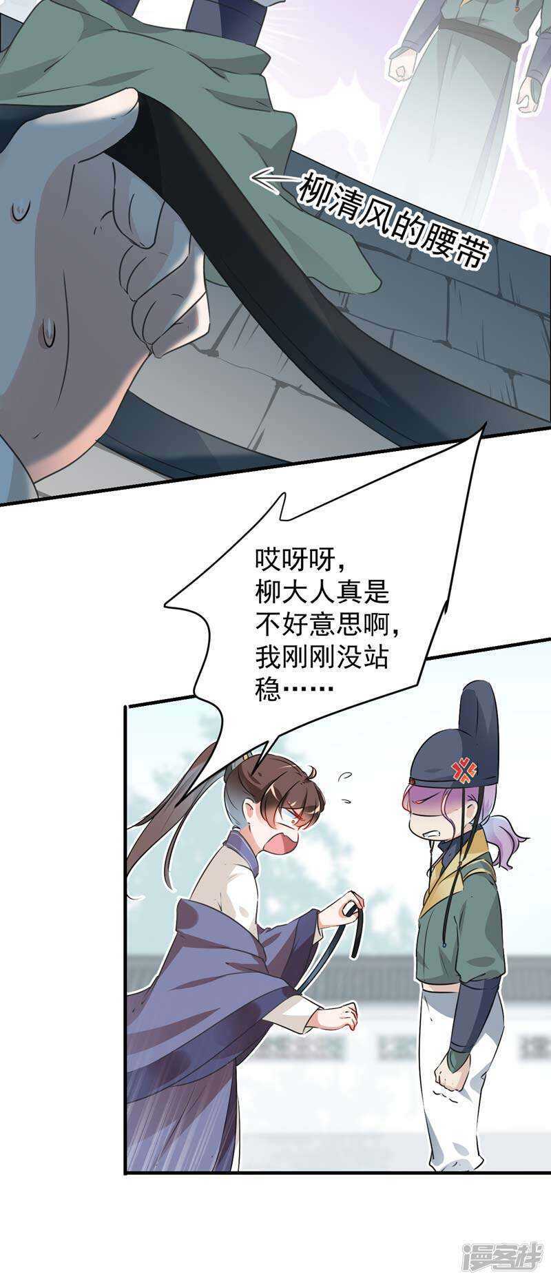 第76话掉裤子了-王爷不能撩-默默然&轻漫文化?文：艾蓝（第23张）
