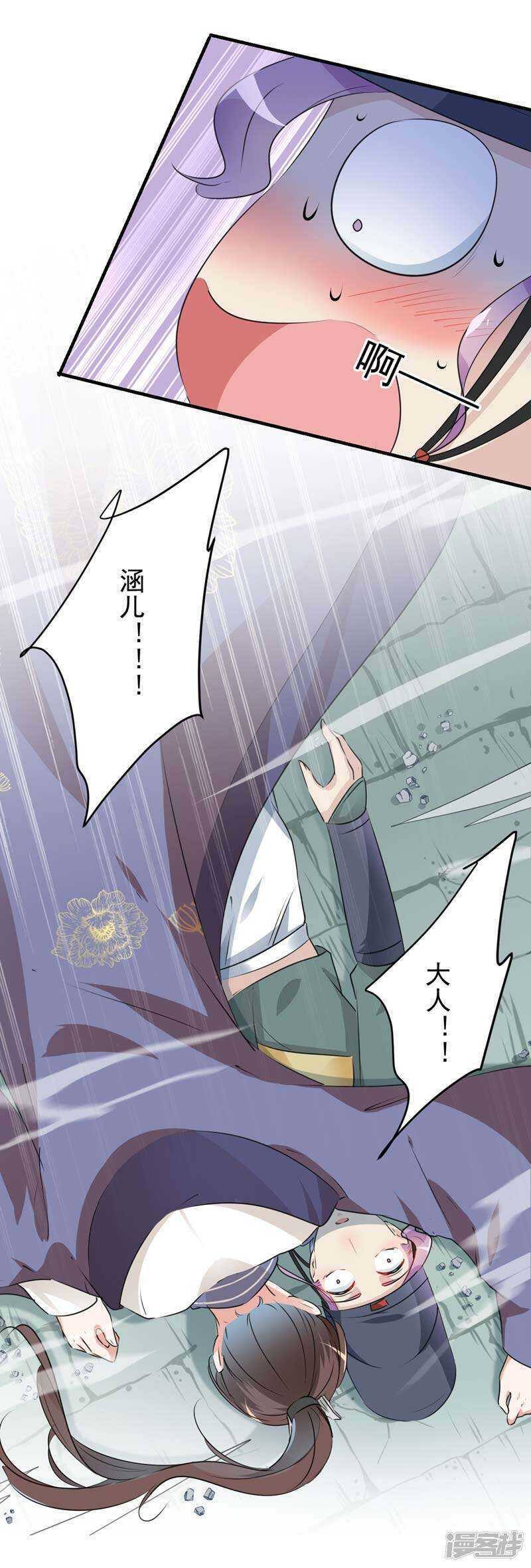 第76话掉裤子了-王爷不能撩-默默然&轻漫文化?文：艾蓝（第25张）