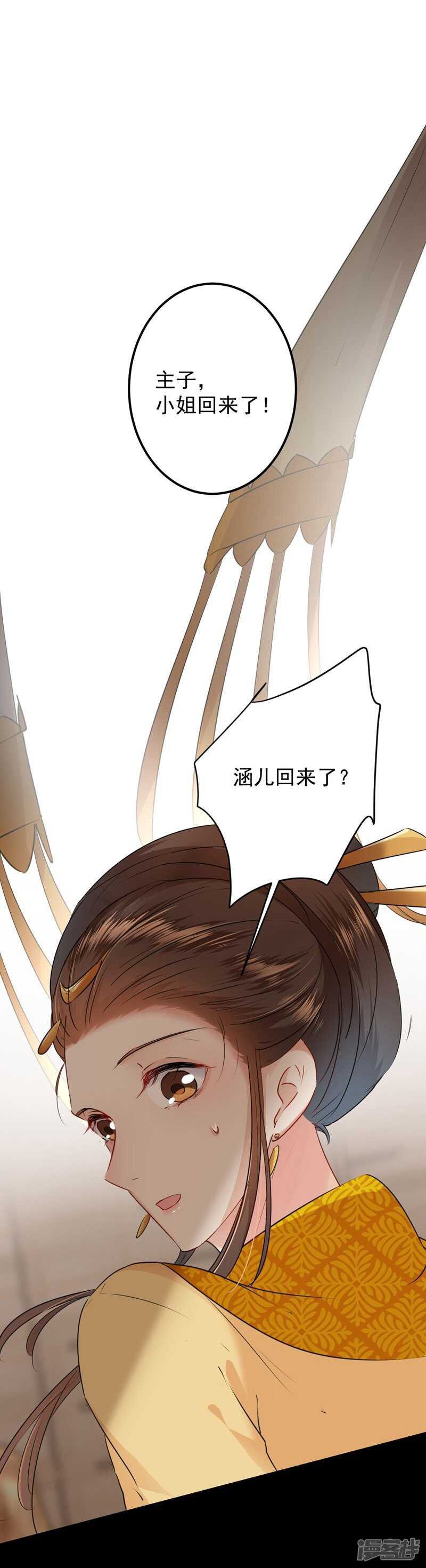第78话别有用心的试探-王爷不能撩-默默然&轻漫文化?文：艾蓝（第4张）