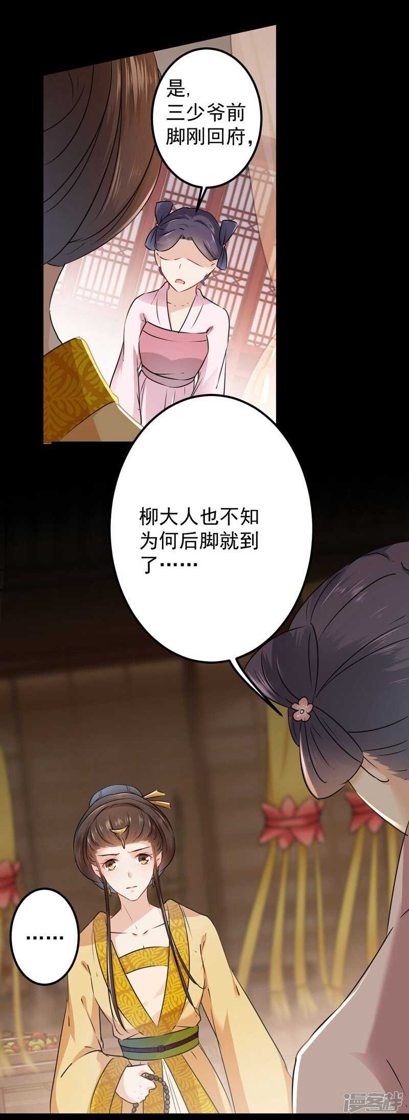 第78话别有用心的试探-王爷不能撩-默默然&轻漫文化?文：艾蓝（第5张）