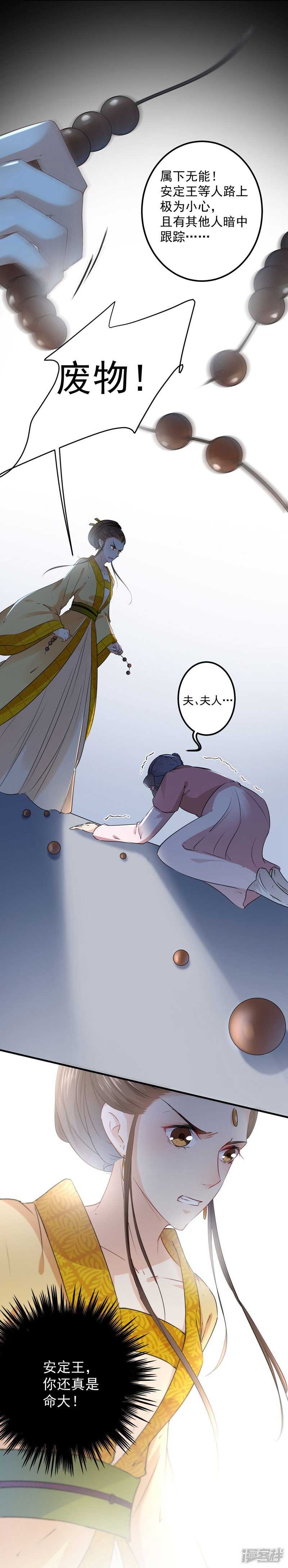 第78话别有用心的试探-王爷不能撩-默默然&轻漫文化?文：艾蓝（第7张）