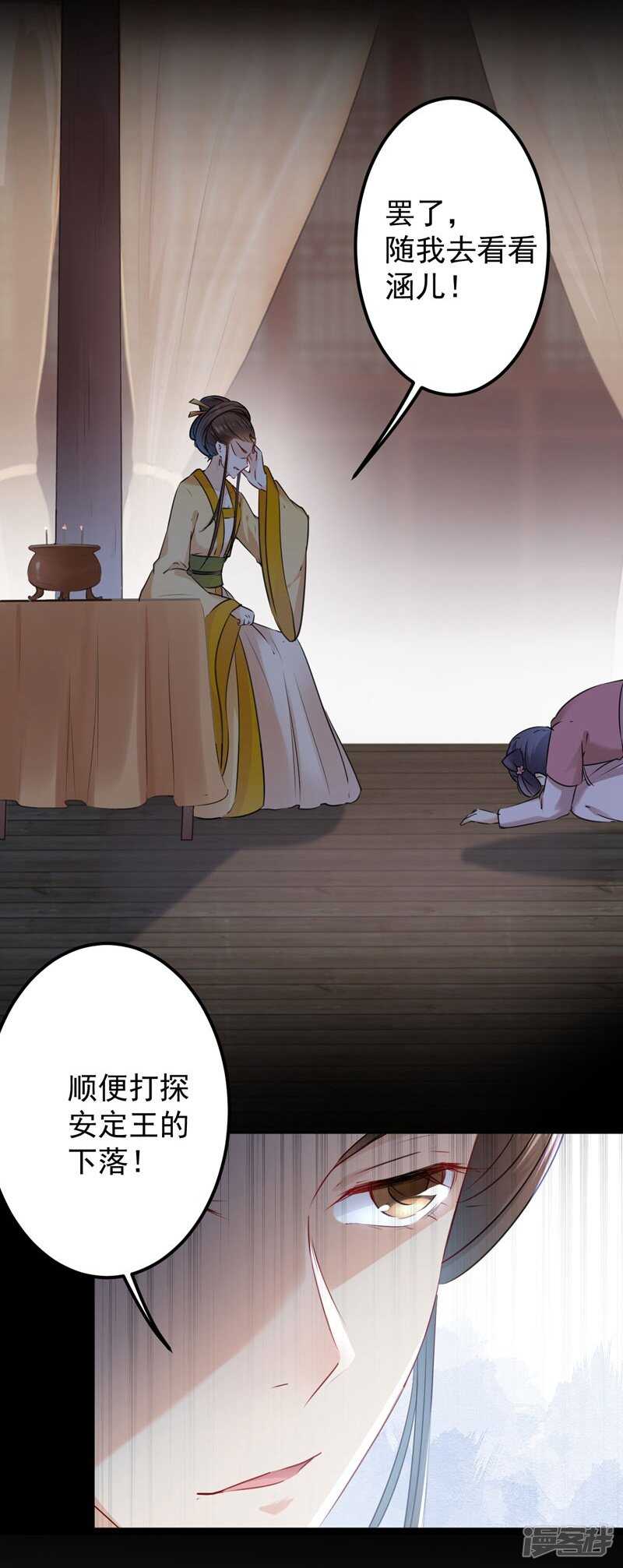 第78话别有用心的试探-王爷不能撩-默默然&轻漫文化?文：艾蓝（第9张）