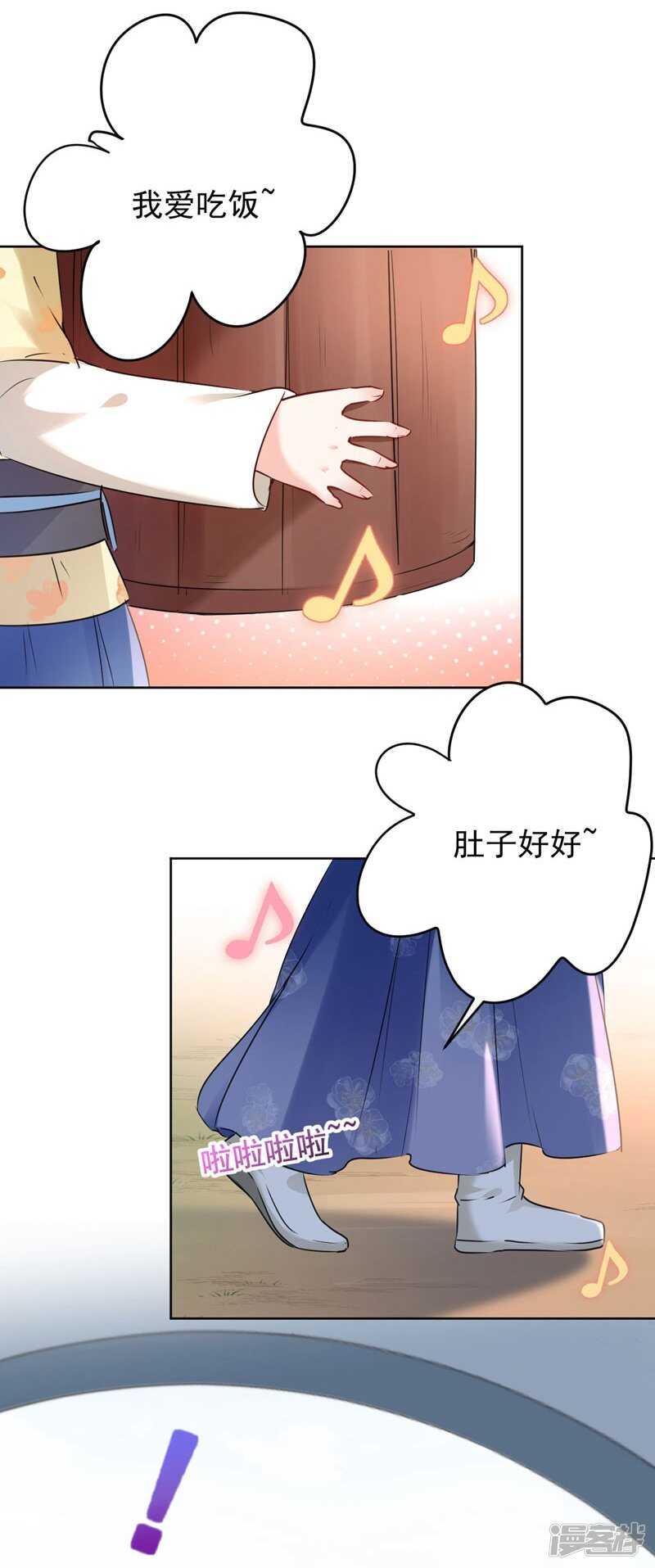 第78话别有用心的试探-王爷不能撩-默默然&轻漫文化?文：艾蓝（第11张）