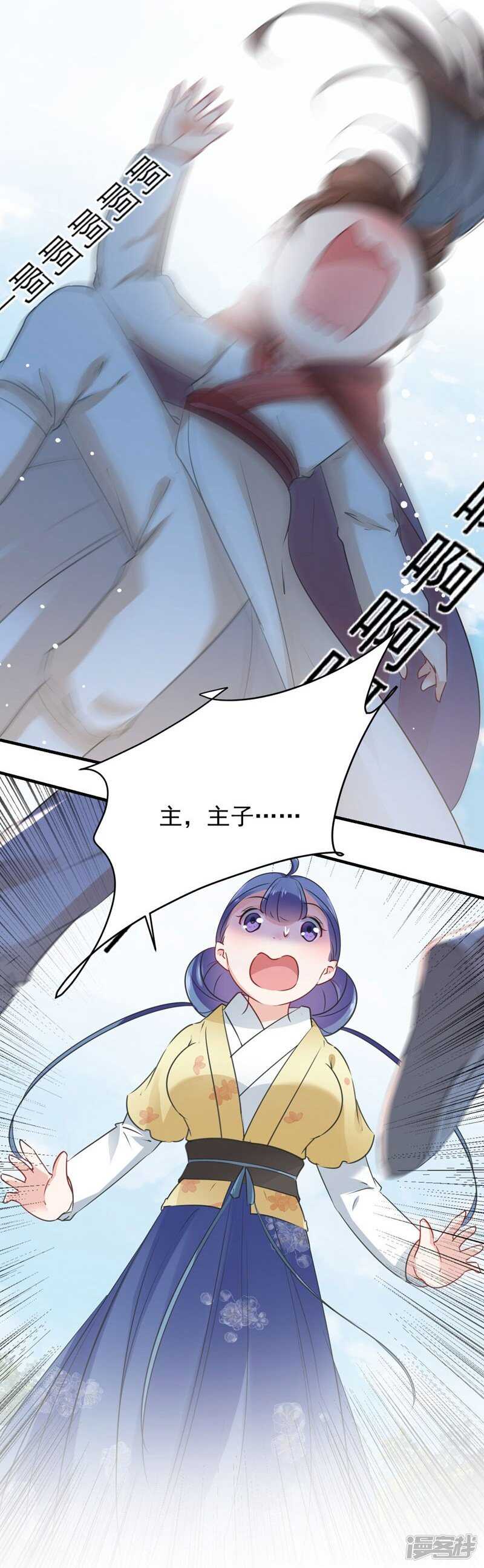 第78话别有用心的试探-王爷不能撩-默默然&轻漫文化?文：艾蓝（第14张）