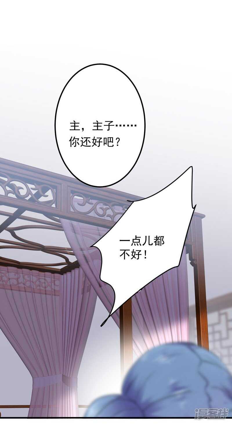 第78话别有用心的试探-王爷不能撩-默默然&轻漫文化?文：艾蓝（第16张）