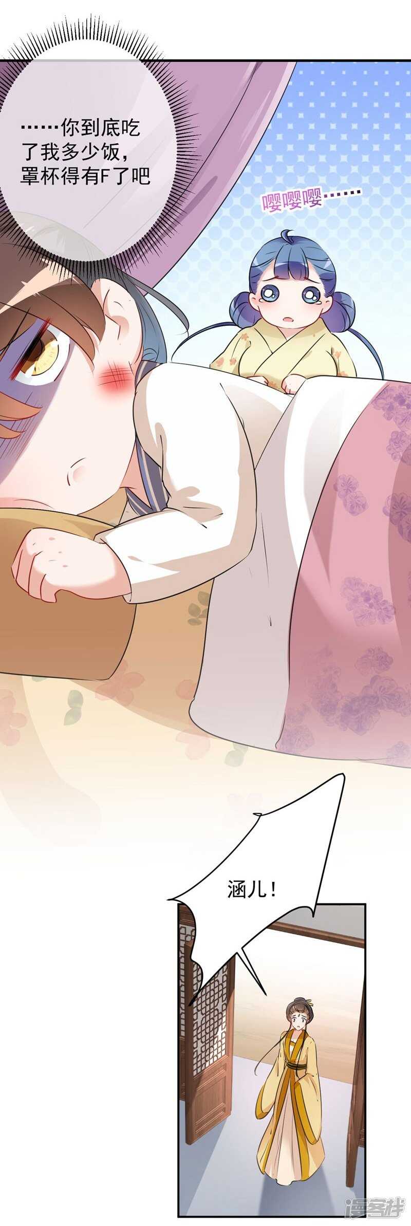 第78话别有用心的试探-王爷不能撩-默默然&轻漫文化?文：艾蓝（第17张）