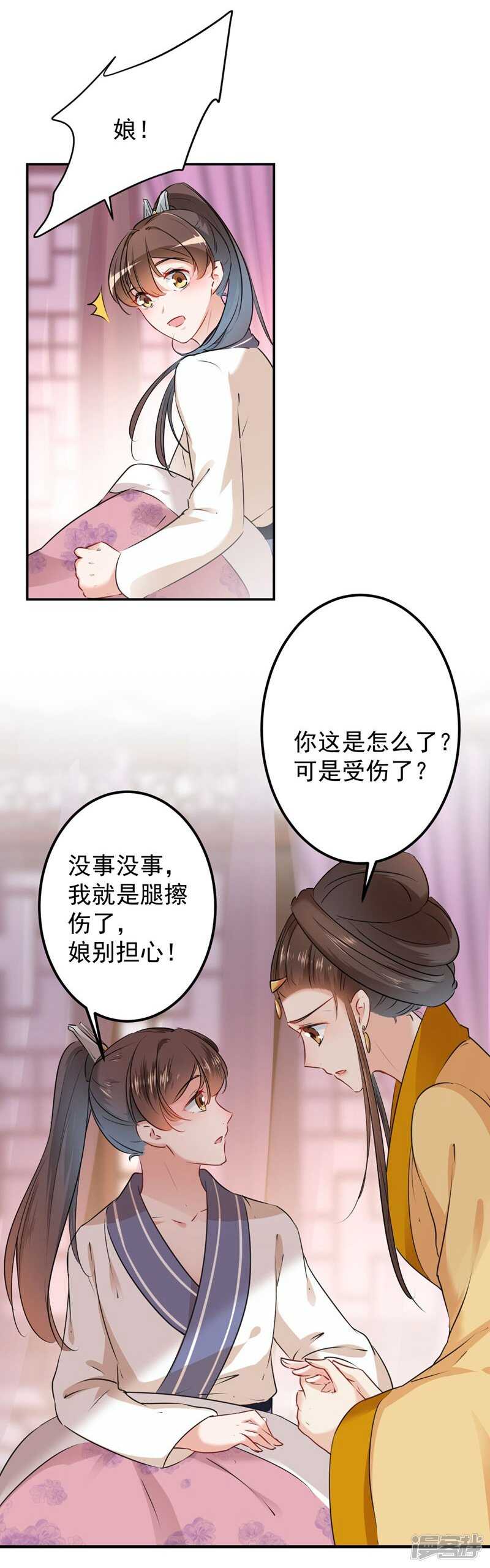 第78话别有用心的试探-王爷不能撩-默默然&轻漫文化?文：艾蓝（第18张）