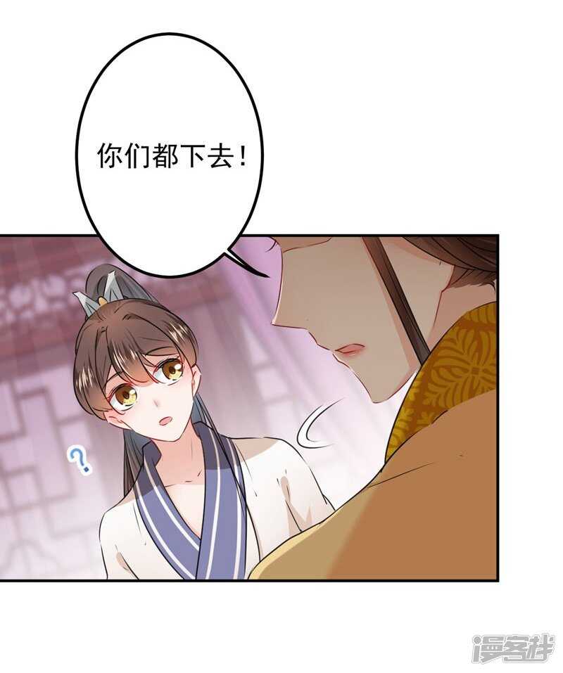 第78话别有用心的试探-王爷不能撩-默默然&轻漫文化?文：艾蓝（第20张）