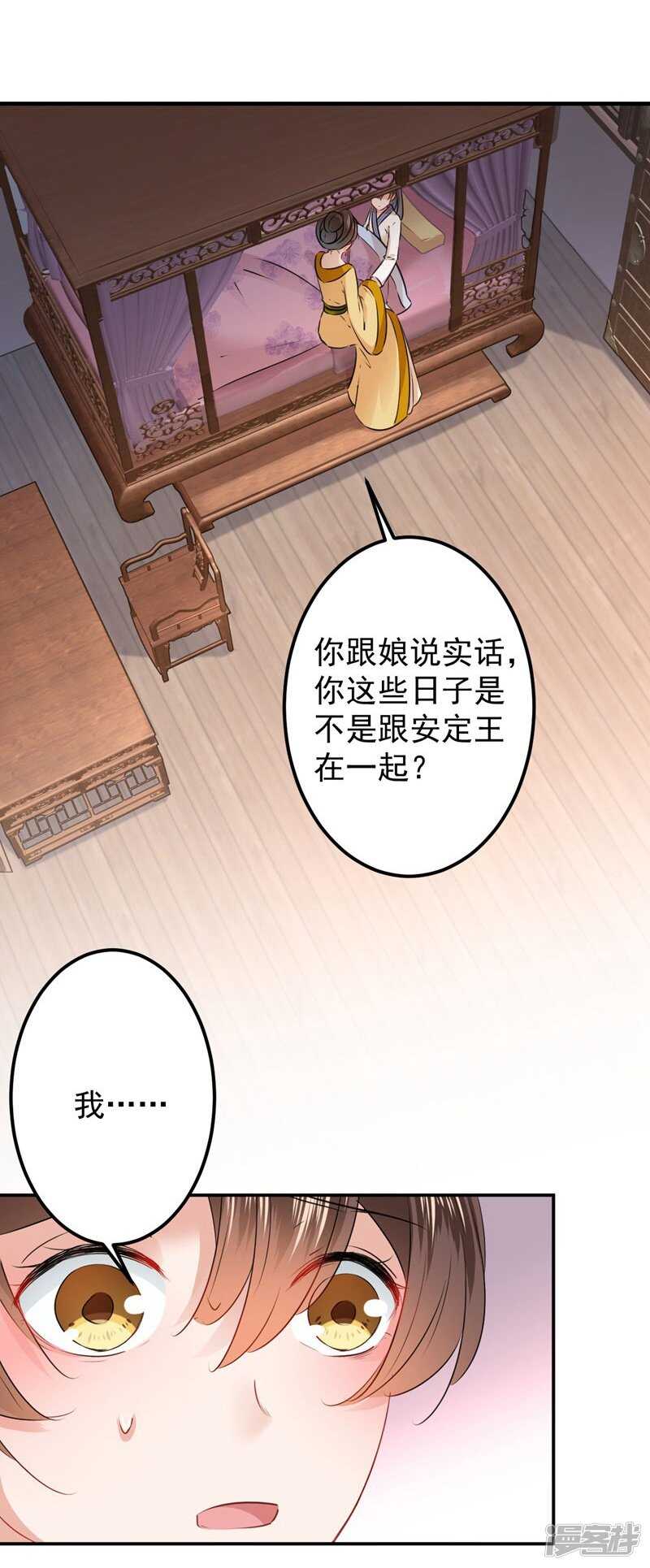 第78话别有用心的试探-王爷不能撩-默默然&轻漫文化?文：艾蓝（第21张）