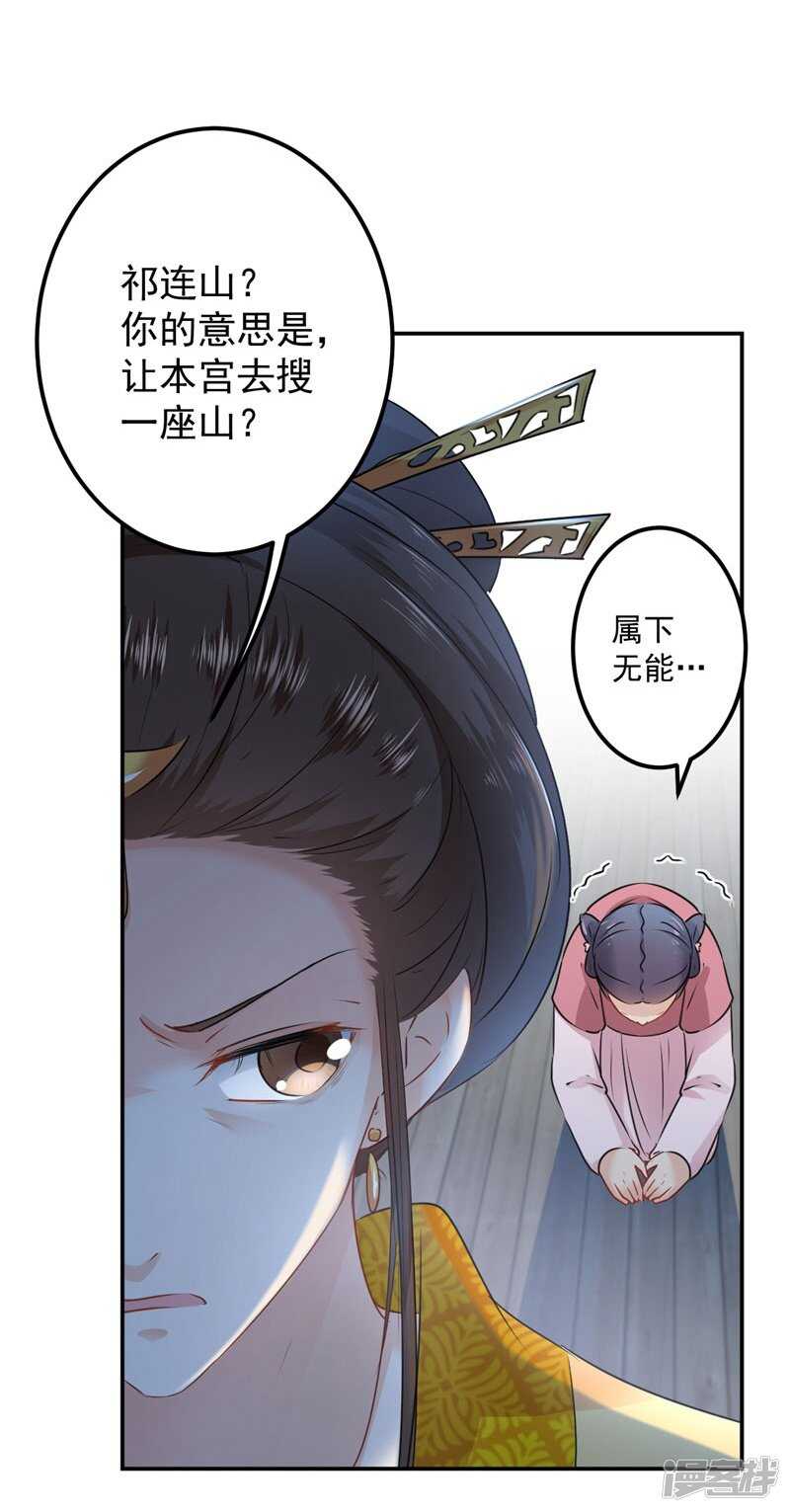 第79话逐渐浮出的真相-王爷不能撩-默默然&轻漫文化?文：艾蓝（第5张）