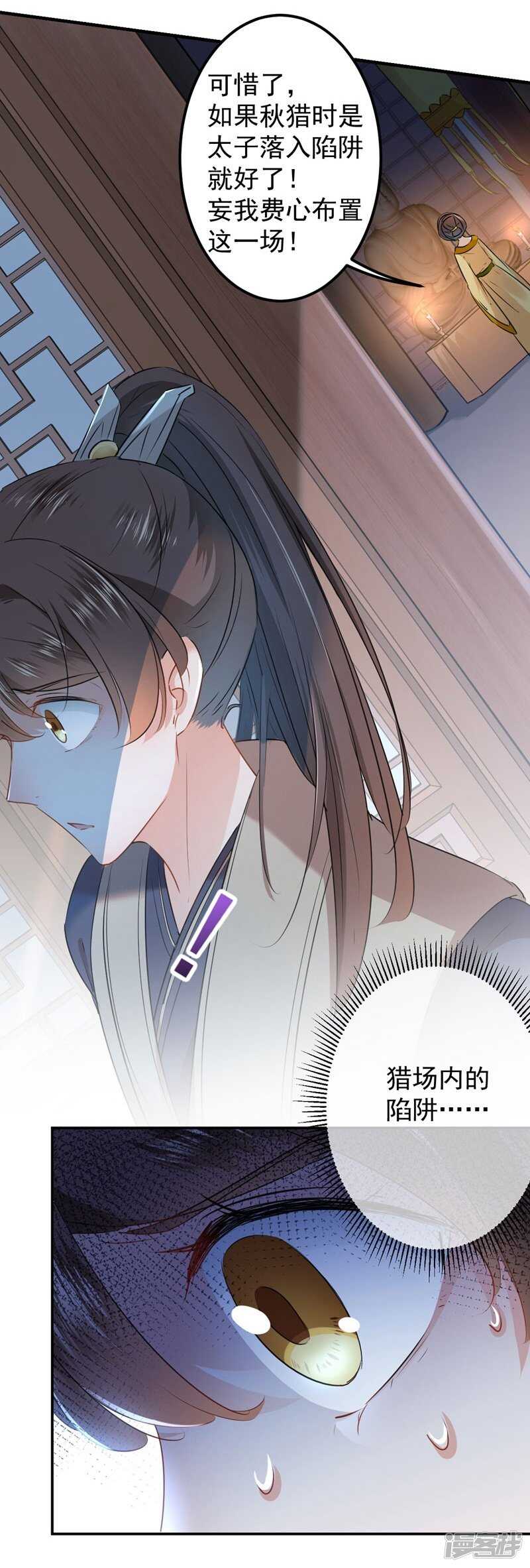第79话逐渐浮出的真相-王爷不能撩-默默然&轻漫文化?文：艾蓝（第7张）