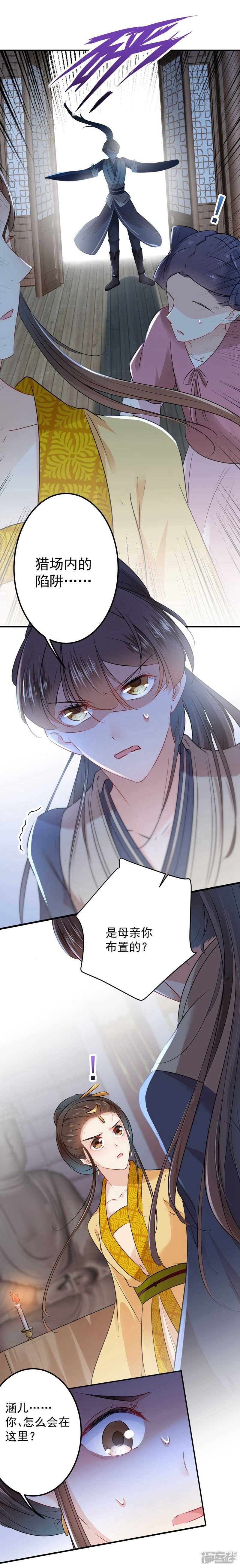 第79话逐渐浮出的真相-王爷不能撩-默默然&轻漫文化?文：艾蓝（第8张）