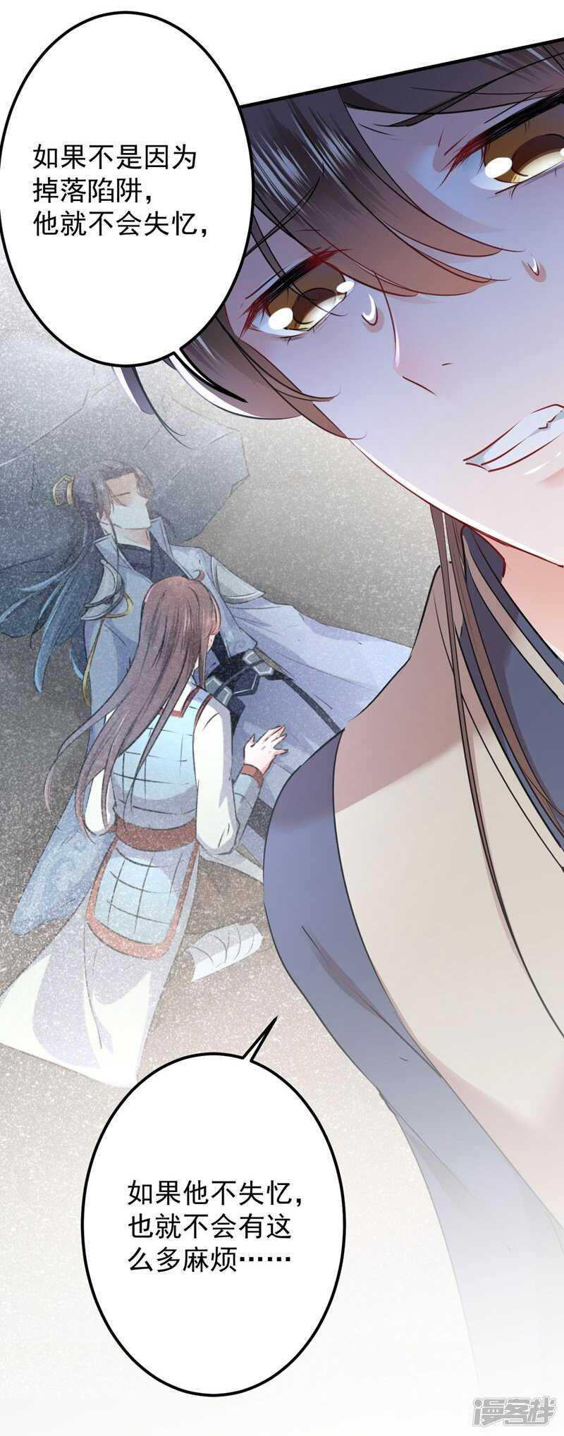 第79话逐渐浮出的真相-王爷不能撩-默默然&轻漫文化?文：艾蓝（第9张）