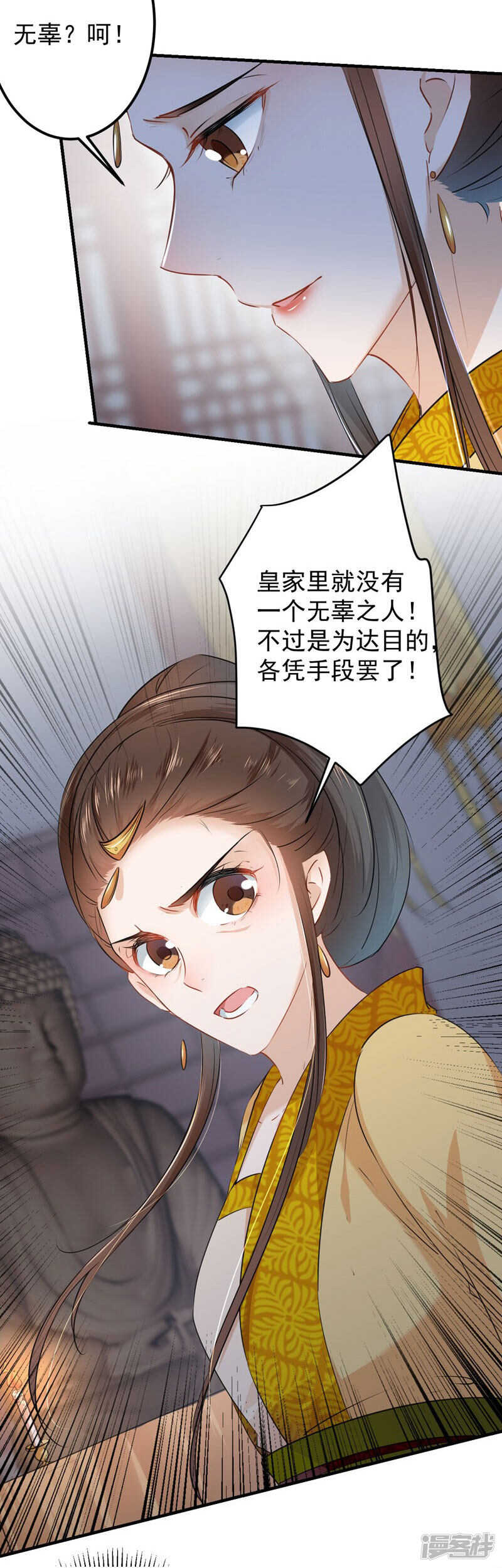 第79话逐渐浮出的真相-王爷不能撩-默默然&轻漫文化?文：艾蓝（第17张）