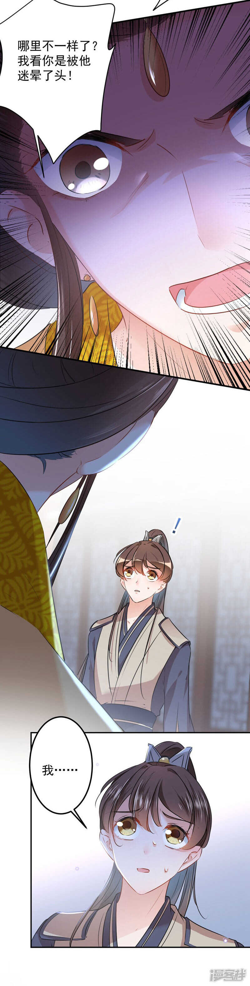 第79话逐渐浮出的真相-王爷不能撩-默默然&轻漫文化?文：艾蓝（第19张）