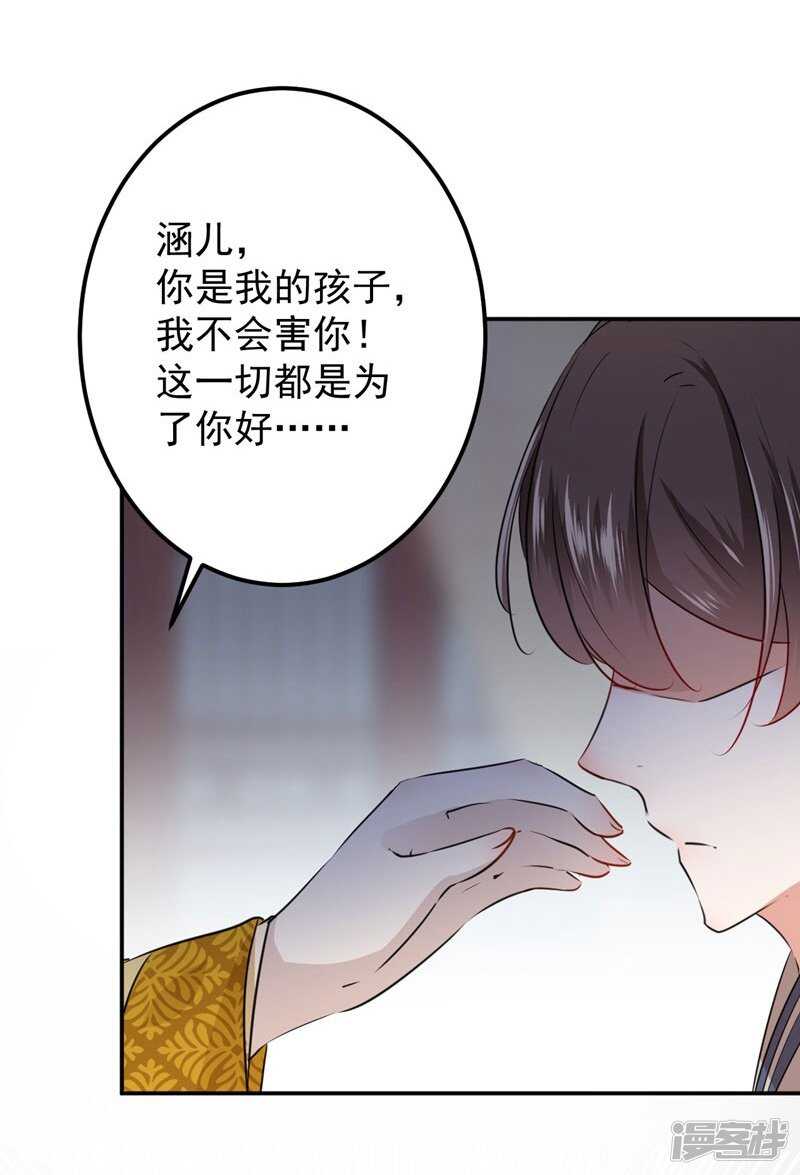 第79话逐渐浮出的真相-王爷不能撩-默默然&轻漫文化?文：艾蓝（第21张）